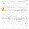 الدرة الخريدة شرح الياقوتة الفريدة pdf