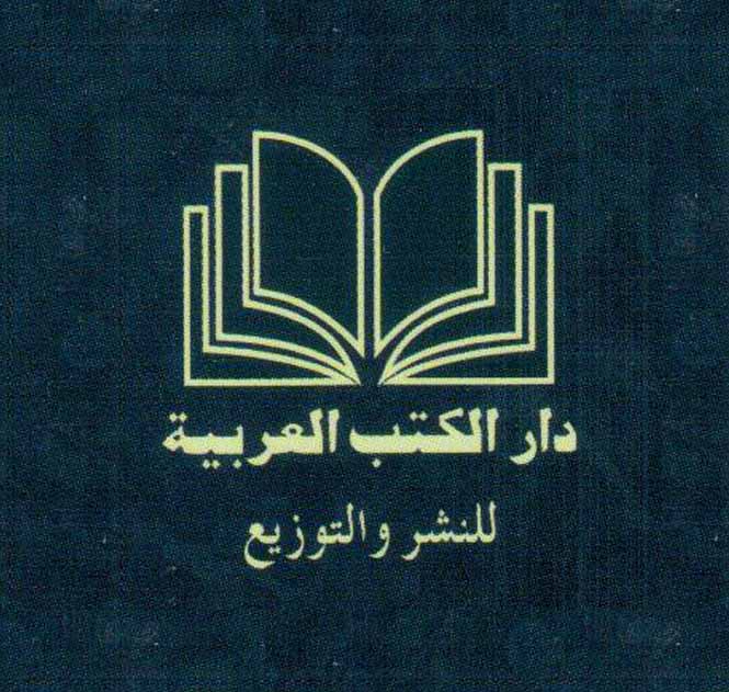 دار الكتب العربية | تركيا