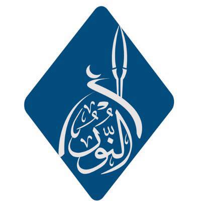 دار النور المبين- الأردن