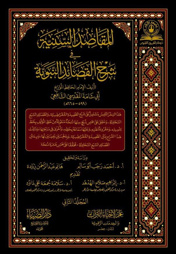 أالمقاصد السنية-محب الكتب-www.muhibalkutub.com