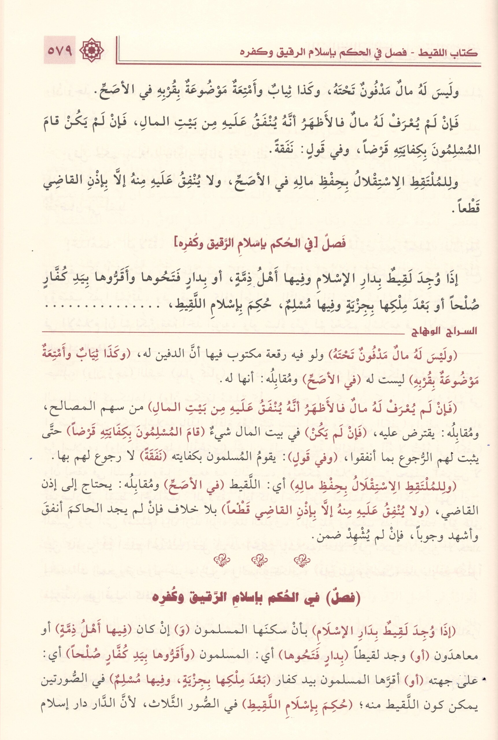 السراج الوهاج على متن المنهاج-محب الكتب-www.muhibalkutub.com-2