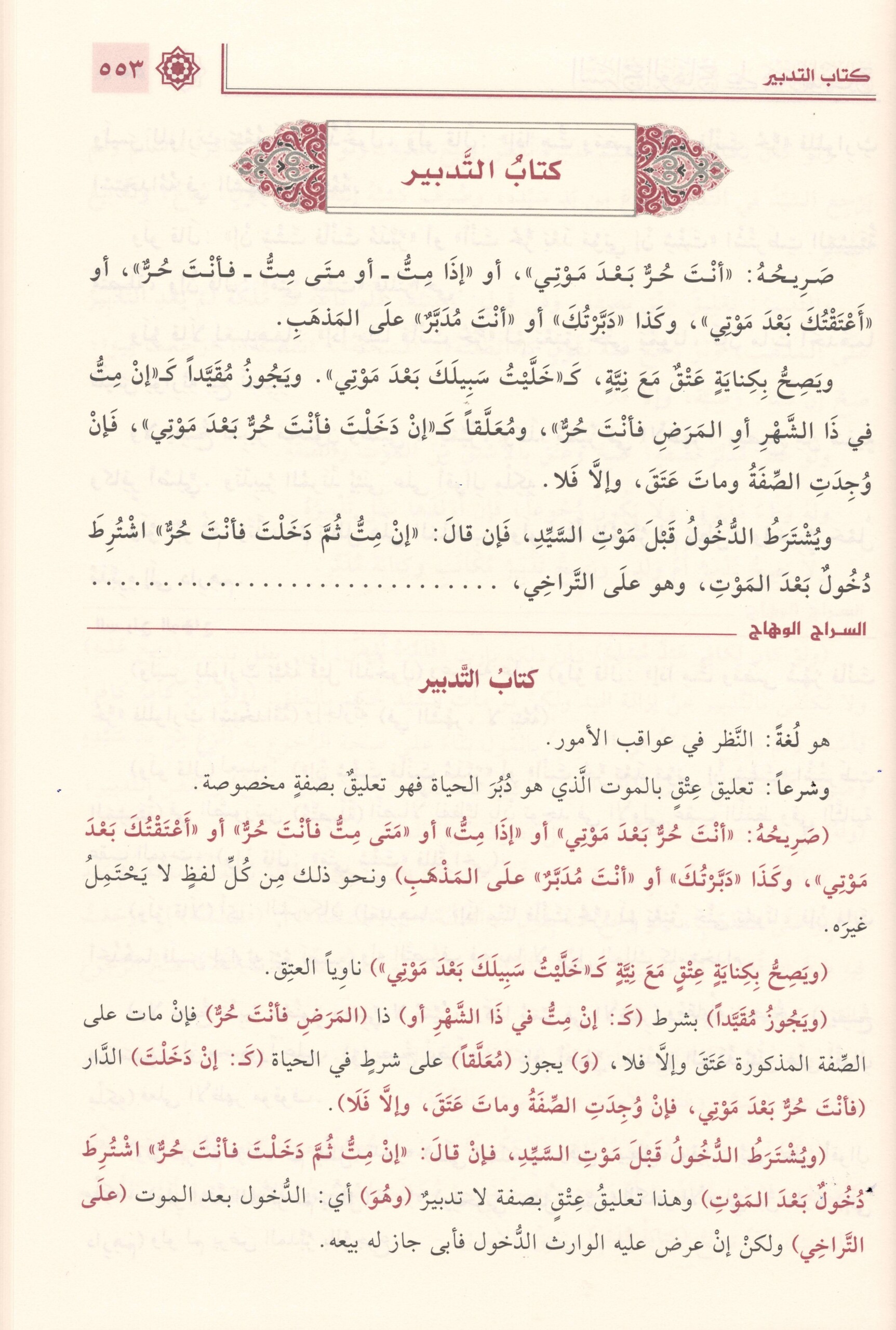 السراج الوهاج على متن المنهاج-محب الكتب-www.muhibalkutub.com-4