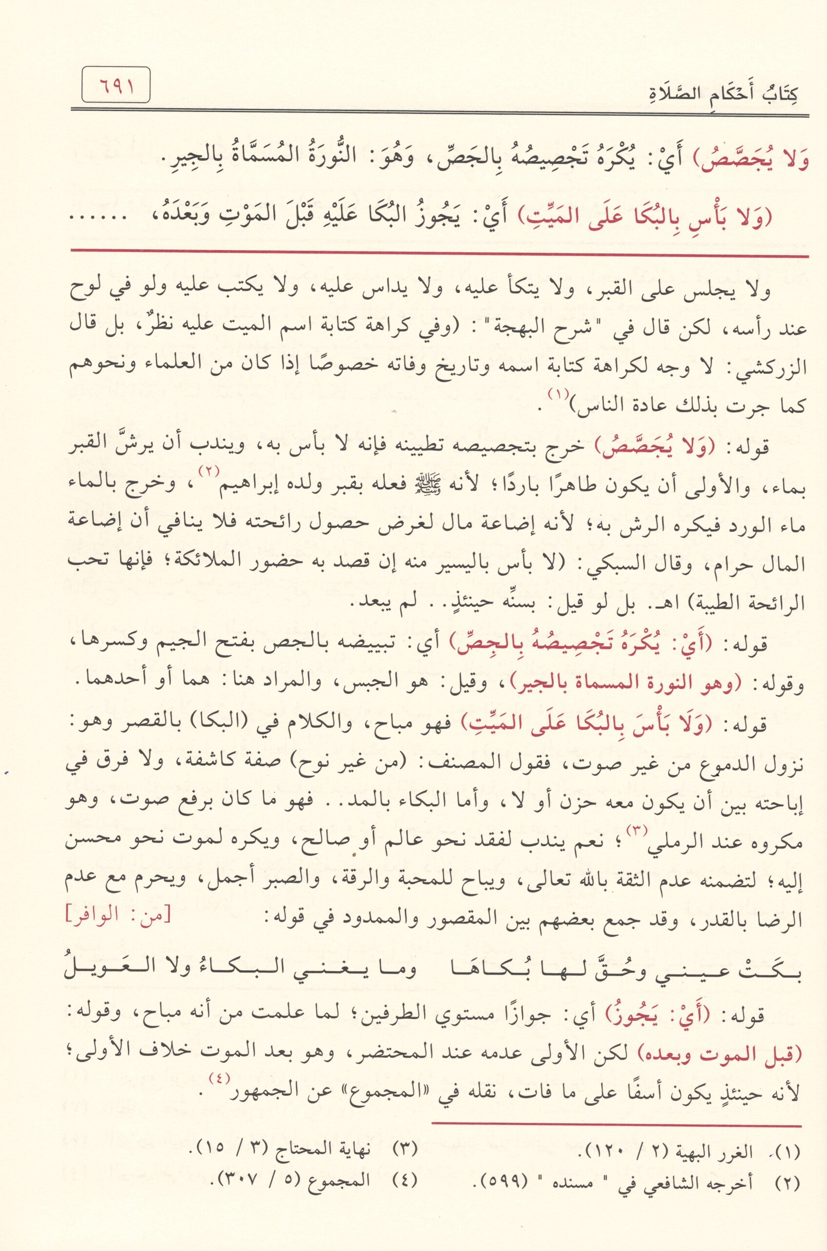 حاشية الباجوري على شرح العلامة ابن قاسم الغزي على متن أبى شجاع-محب الكتب-www.muhibalkutub.com-2