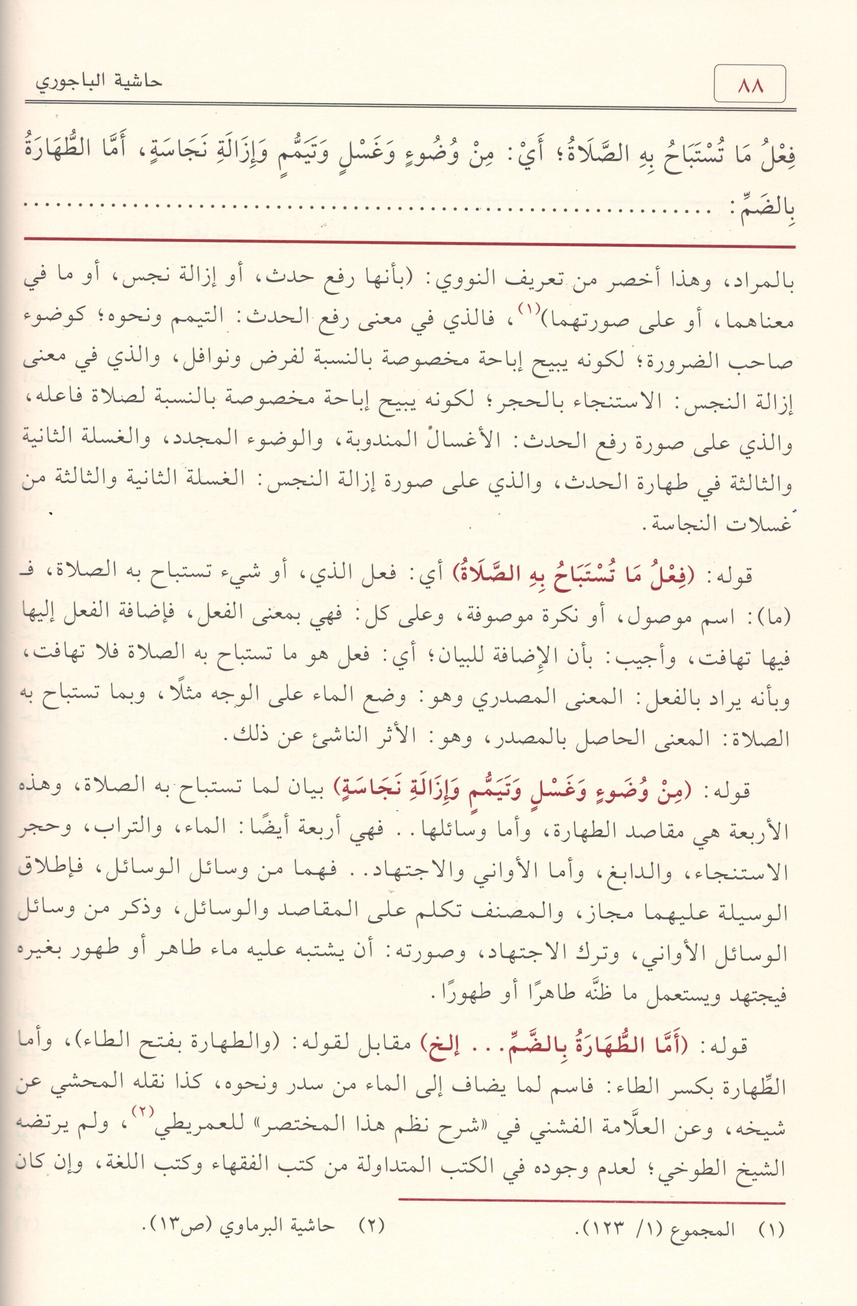 حاشية الباجوري على شرح العلامة ابن قاسم الغزي على متن أبى شجاع-محب الكتب-www.muhibalkutub.com-3