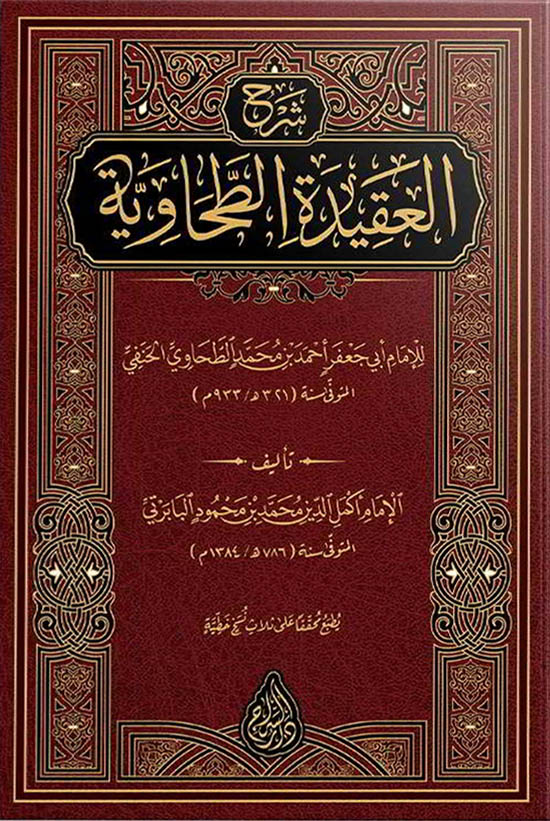 شرح-العقيدة-الطحاوية-محب-الكتب-www.muhibalkutub.com