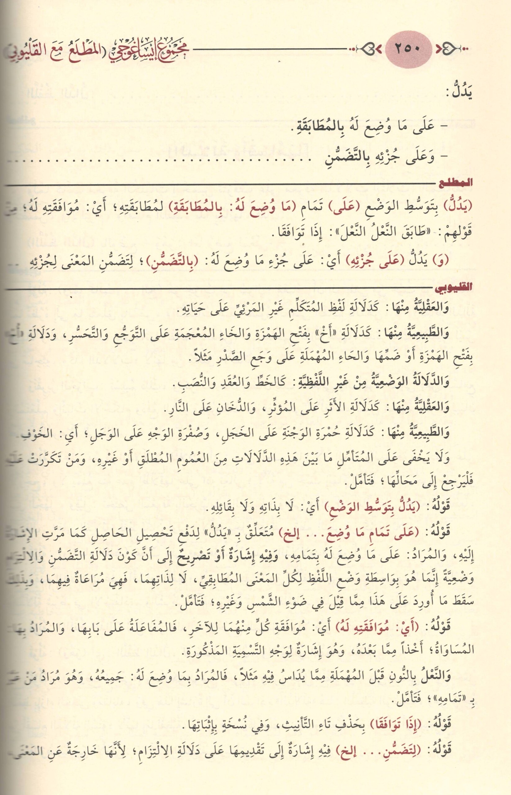 مجموع إيساغوجي في المنطق-محب الكتب-www.muhibalkutub.com-2