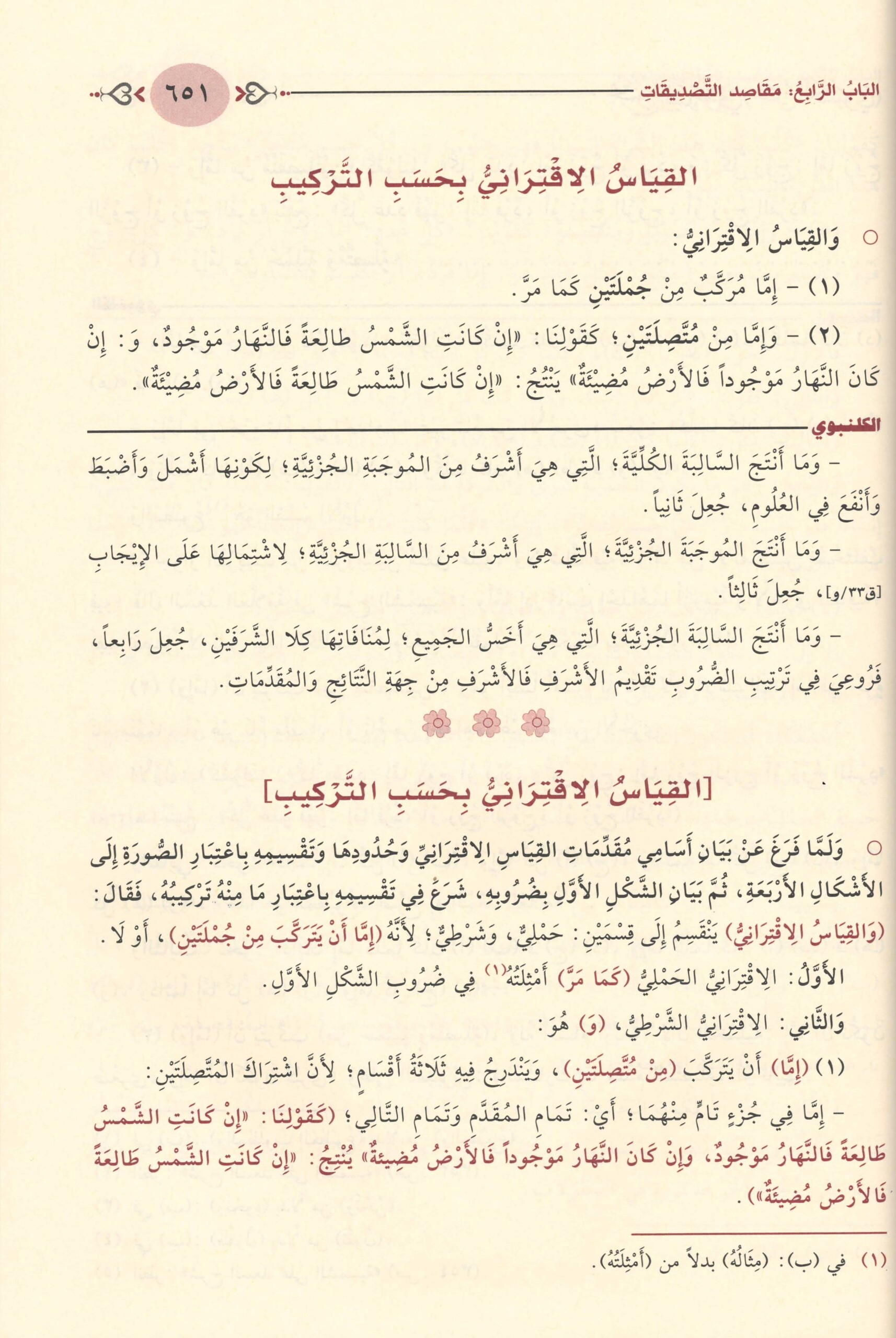 مجموع إيساغوجي في المنطق-محب الكتب-www.muhibalkutub.com-3
