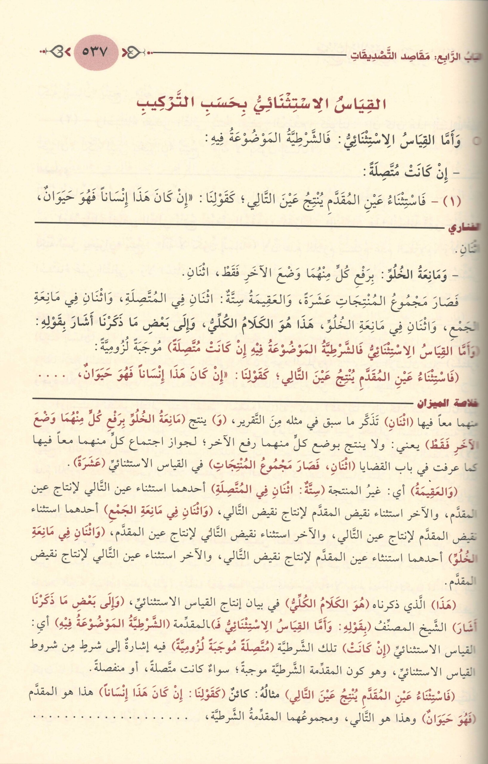 مجموع إيساغوجي في المنطق-محب الكتب-www.muhibalkutub.com-4