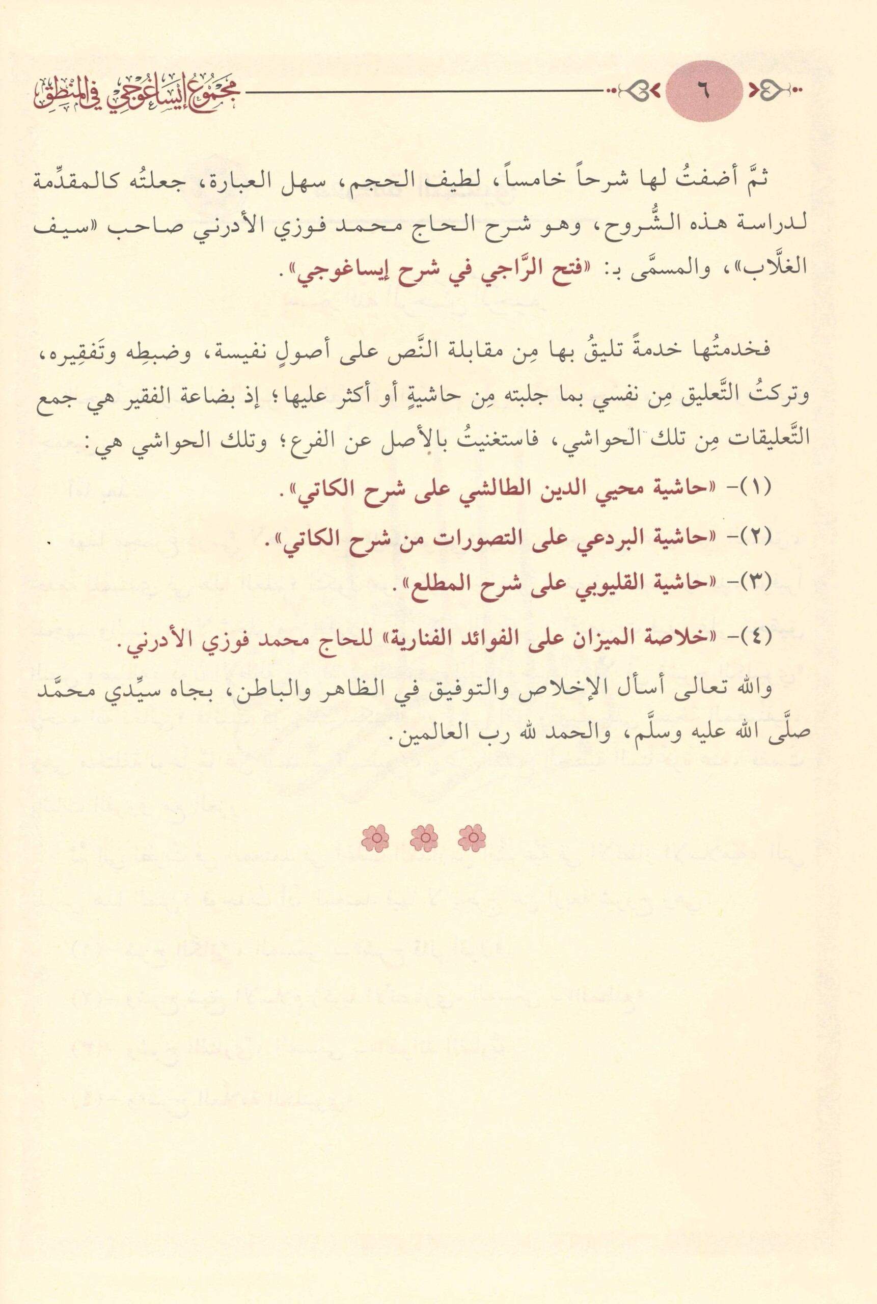 مجموع إيساغوجي في المنطق-محب الكتب-www.muhibalkutub.com-5