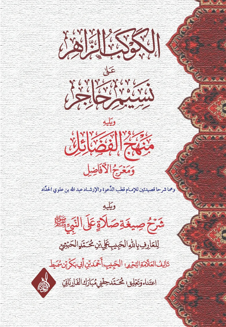 الكوكب الزاهر-محب الكتب-www.muhibalkutub.com