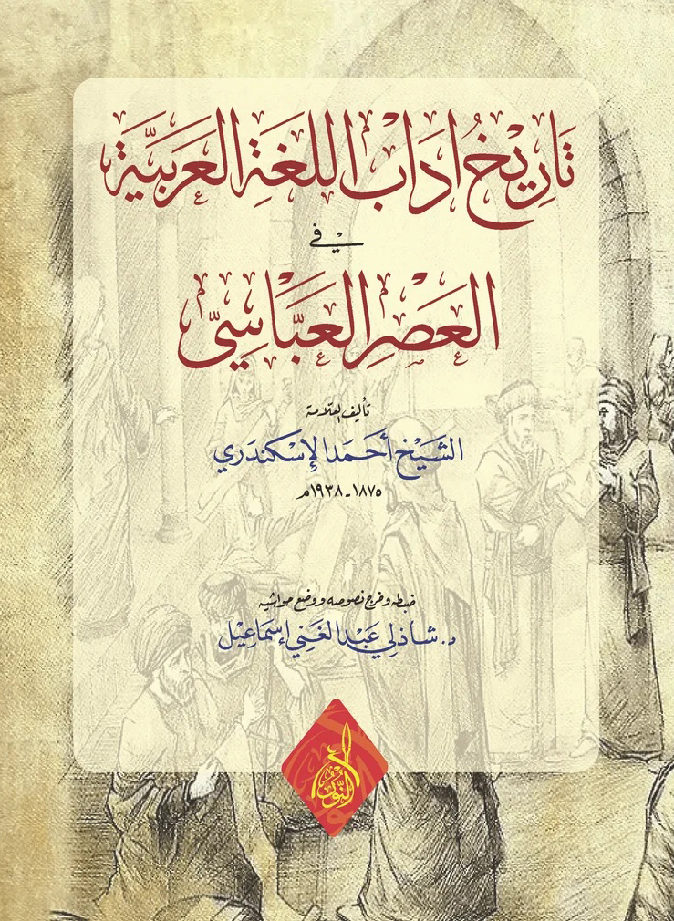 تاريخ آداب اللغة-محب الكتب-www.muhibalkutub.com