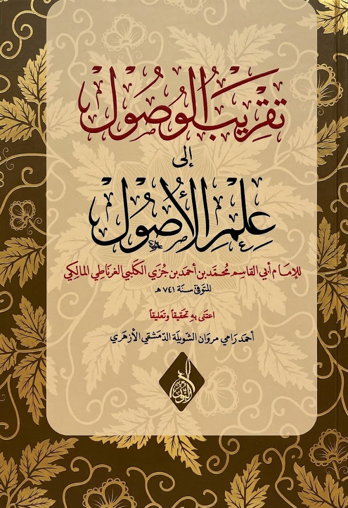 تقريب الوصول إلى علم الأصول-محب الكتب-www.muhibalkutub.com
