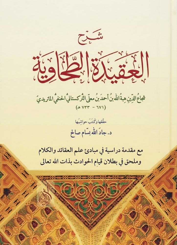 شرح العقيدة الطحاوية-محب الكتب-www.muhibalkutub.com