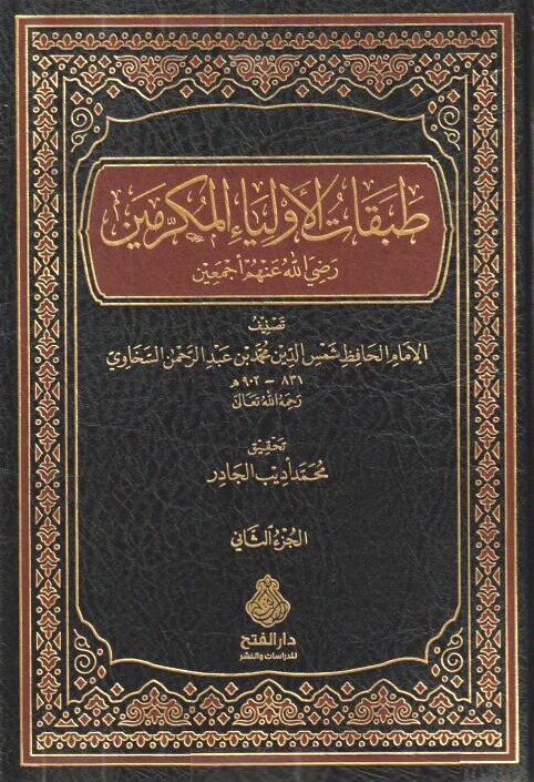 طبقات الأولياء المكرمين-محب الكتب-www.muhibalkutub.com