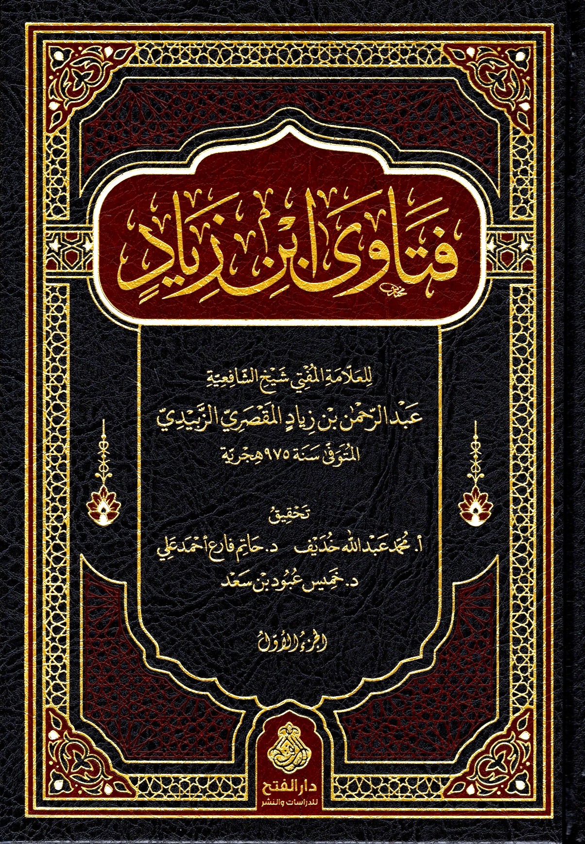 فتاوي ابن زياد-محب الكتب-www.muhibalkutub.com