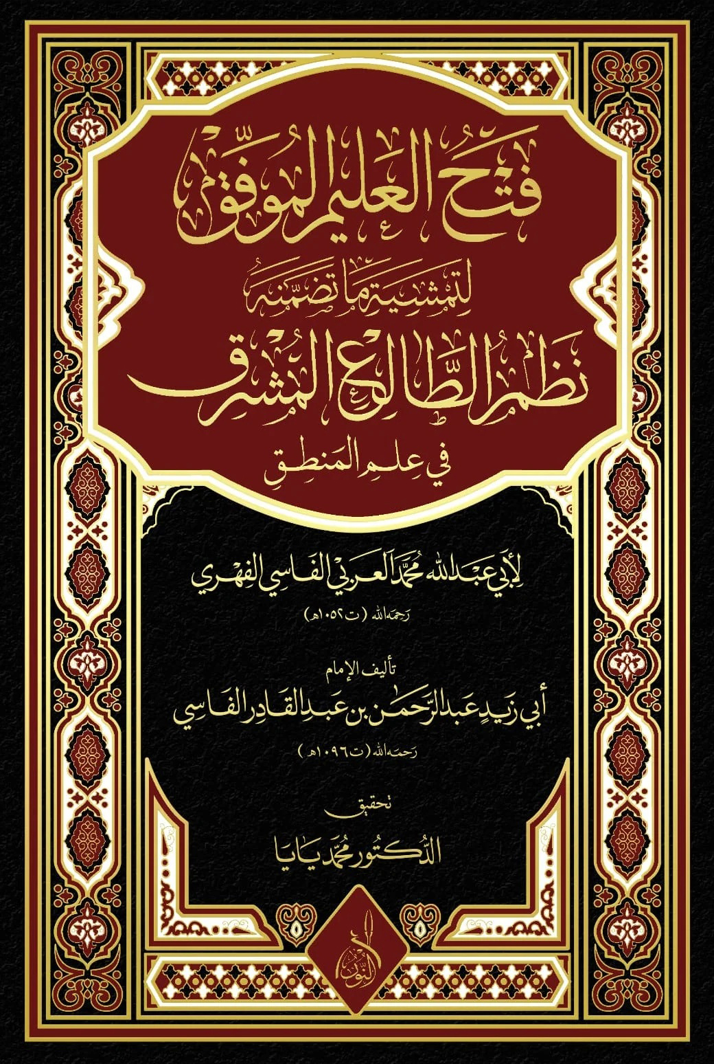 فتح العليم الموفق-محب الكتب-www.muhibalkutub.com