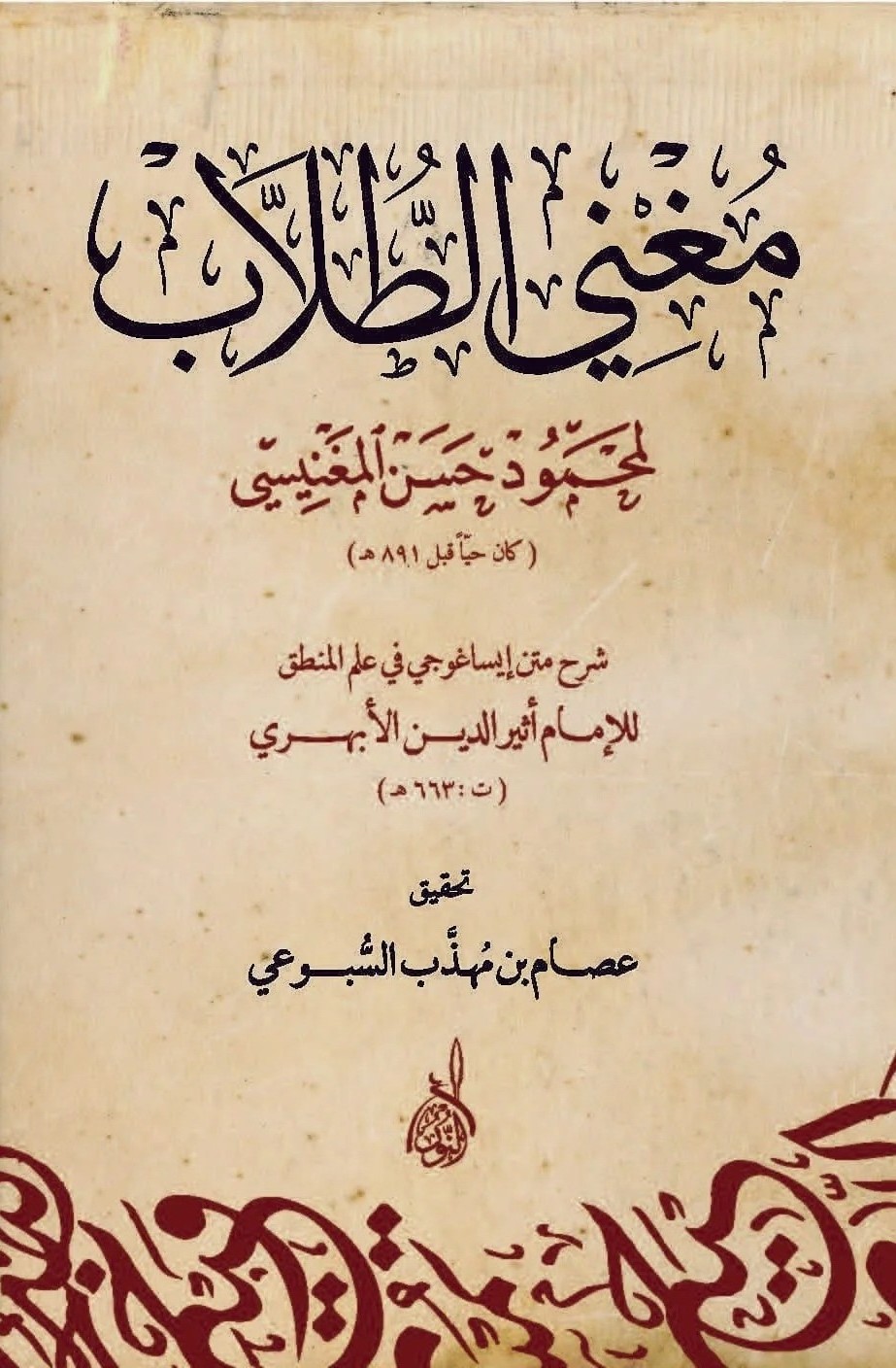 مغني الطلاب-محب الكتب-www.muhibalkutub.com