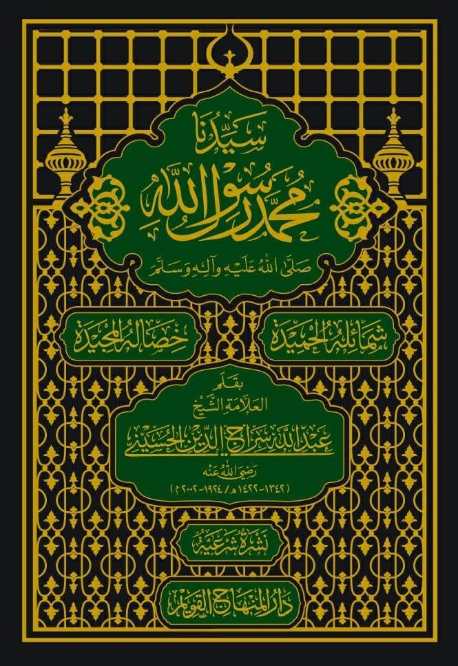 سيدنا محمد رسول الله-محب الكتب-www.muhibalkutub.com